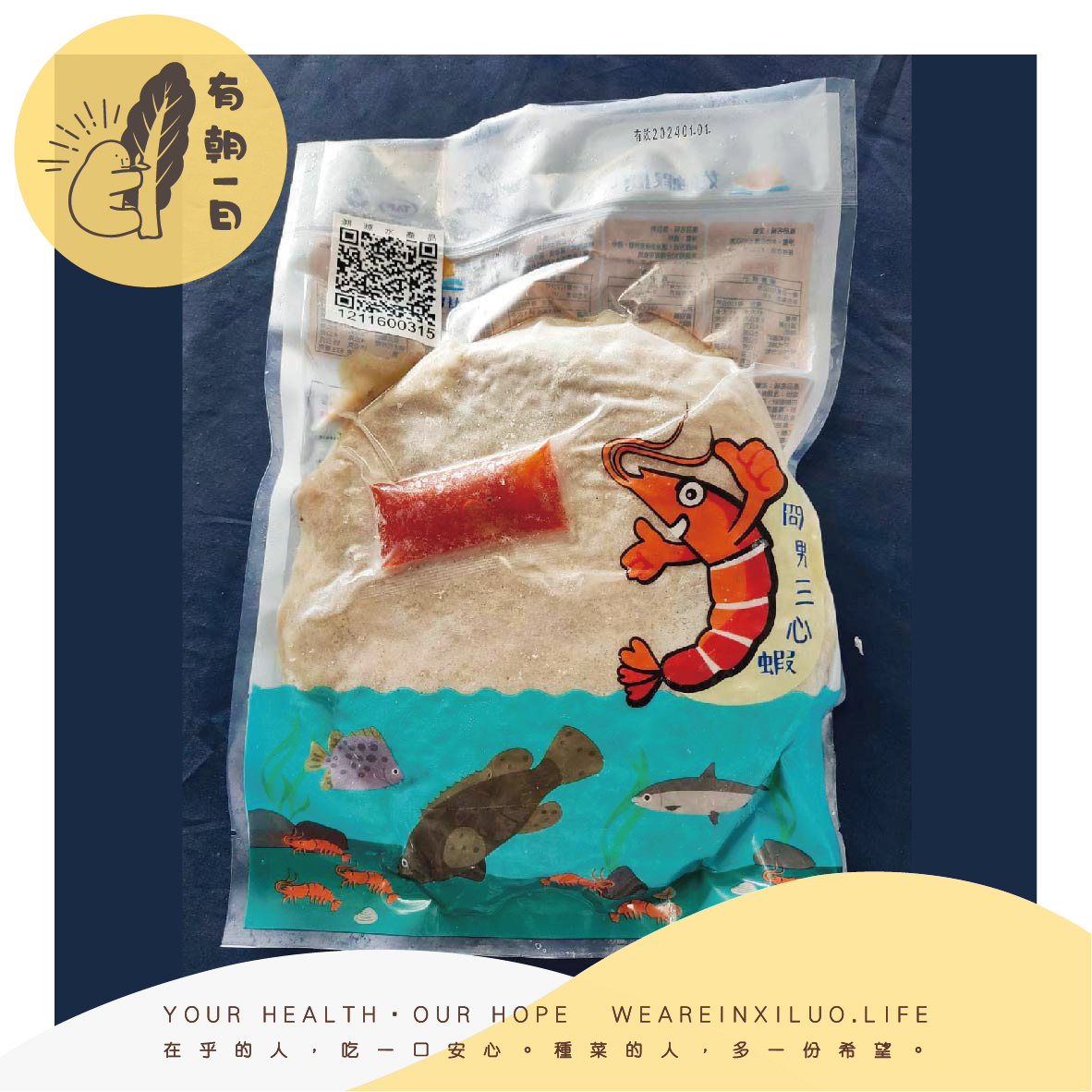 好蝦冏男社－超蝦蝦餅 蝦含量70%